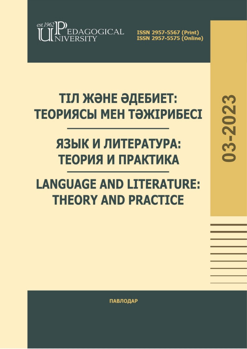 					View No. 3 (2023): Language and literature:  Theory and practice
				
